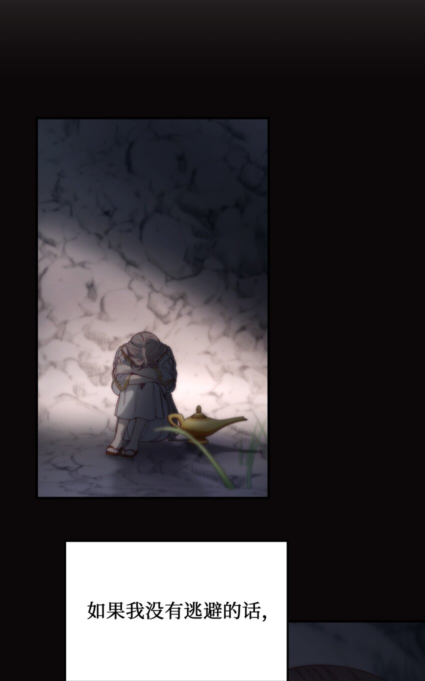 《神灯里的魔女》114 了结欧伯伊德 第32页