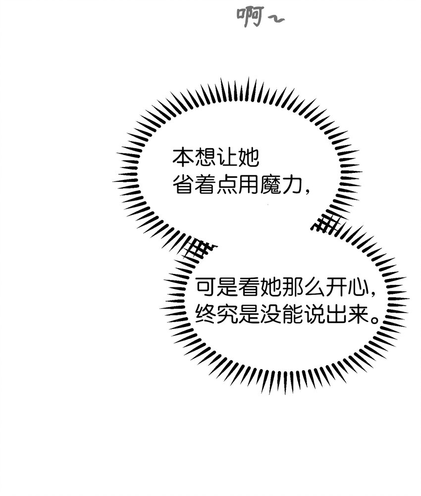 《神灯里的魔女》116 疑问 第24页