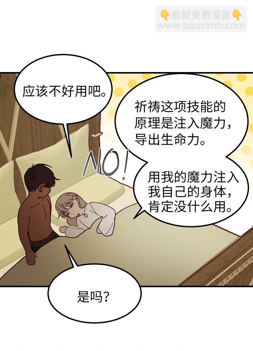 《神灯里的魔女》116 疑问 第30页