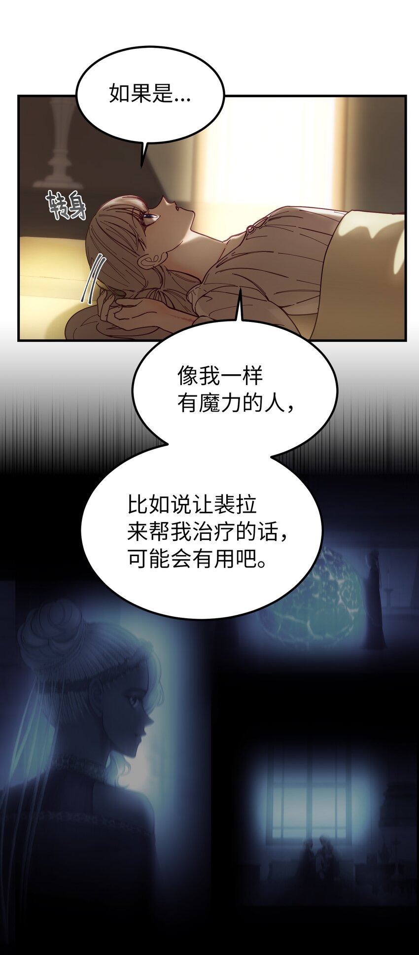 《神灯里的魔女》116 疑问 第31页