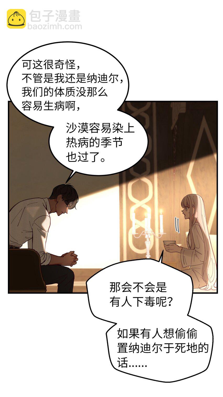 《神灯里的魔女》116 疑问 第41页