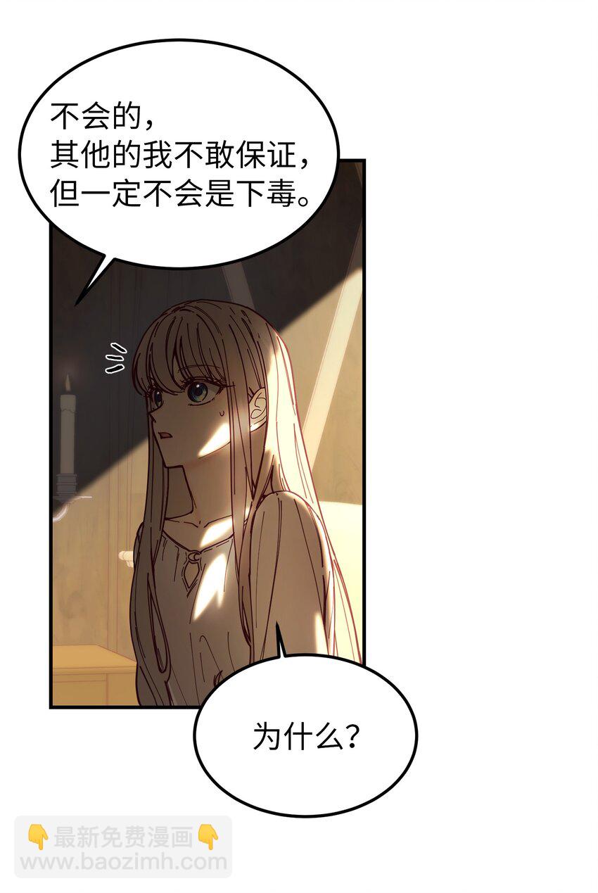 《神灯里的魔女》116 疑问 第42页