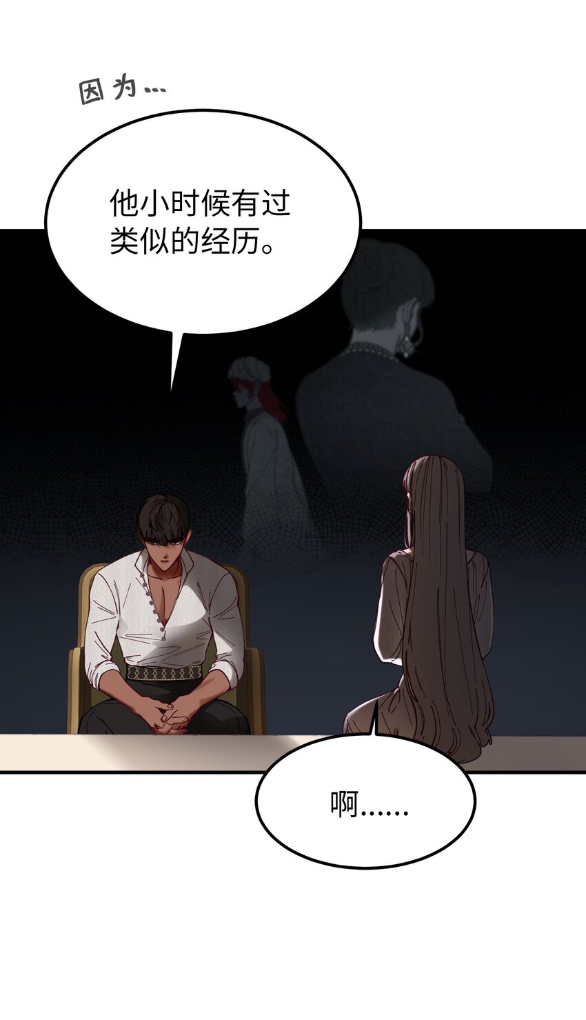 《神灯里的魔女》116 疑问 第43页