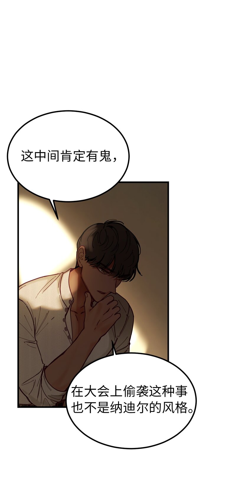 《神灯里的魔女》116 疑问 第45页