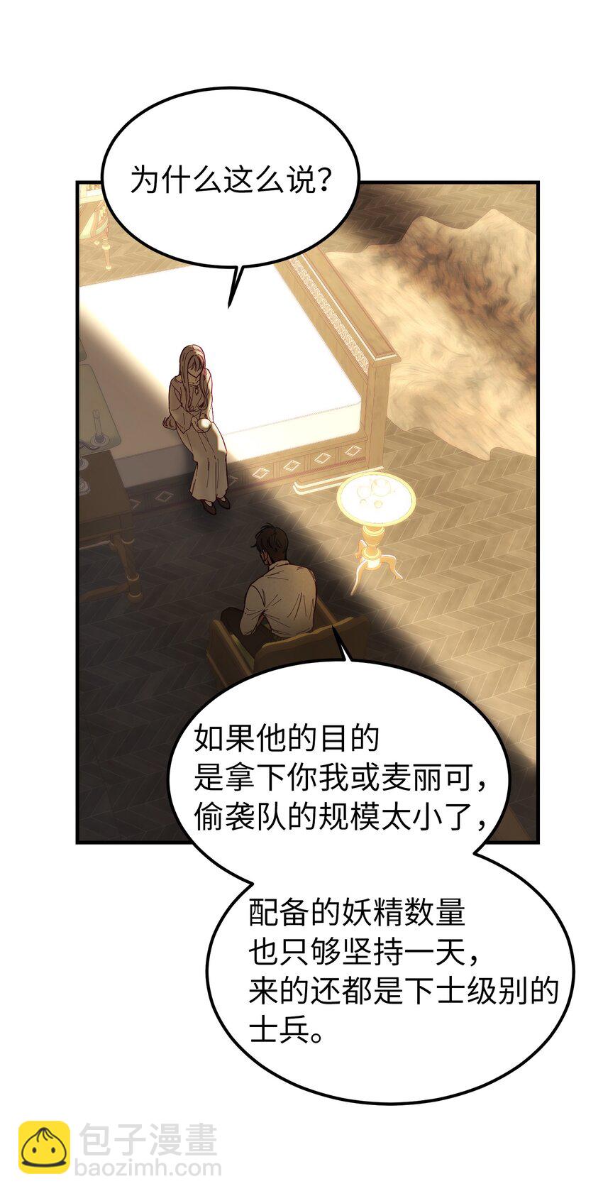 《神灯里的魔女》116 疑问 第46页