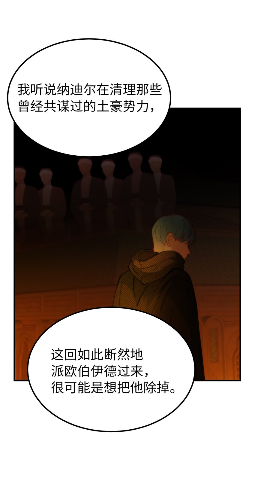 《神灯里的魔女》116 疑问 第47页