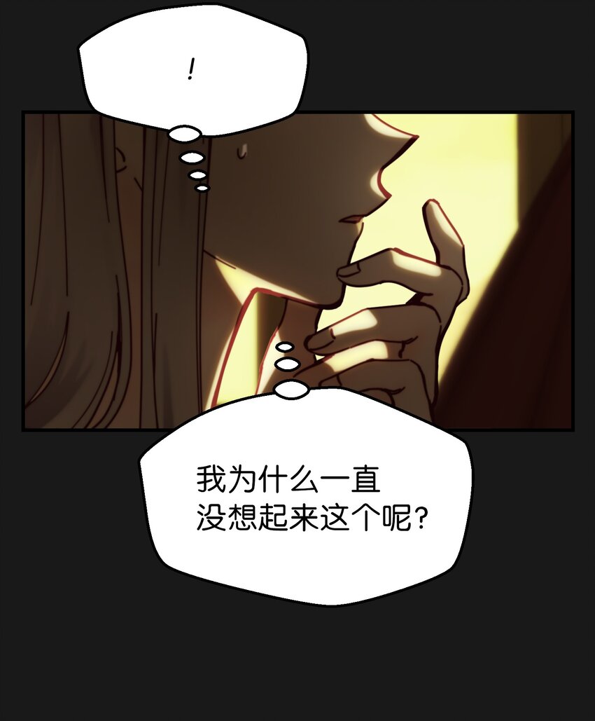 《神灯里的魔女》116 疑问 第4页