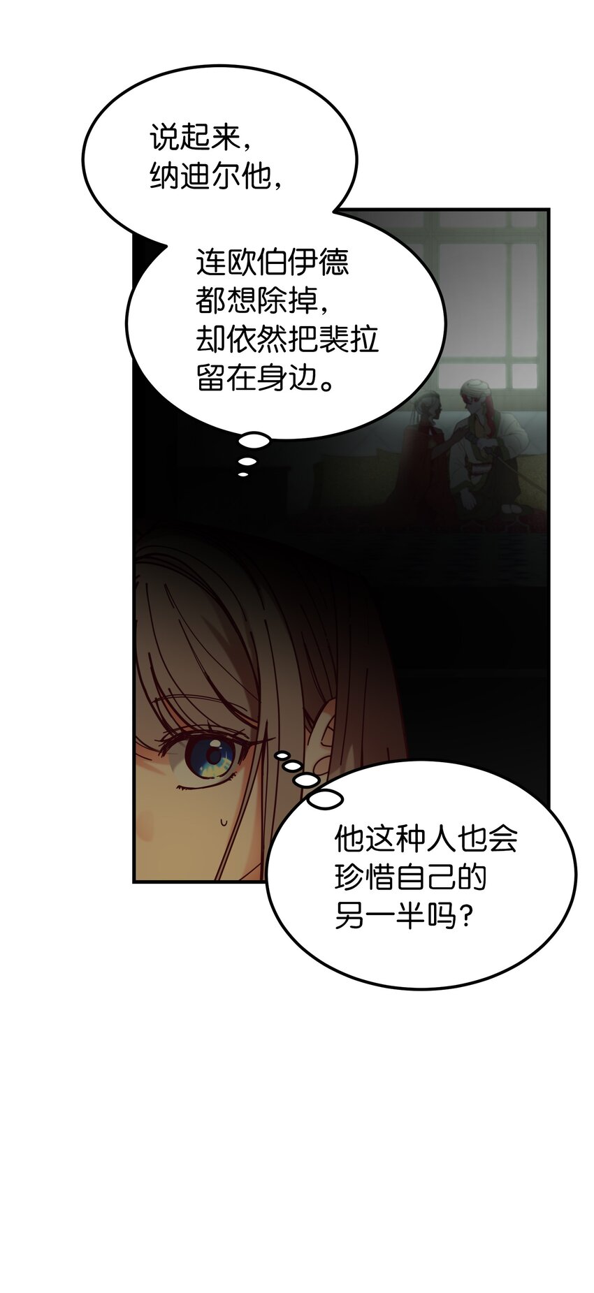 《神灯里的魔女》116 疑问 第50页