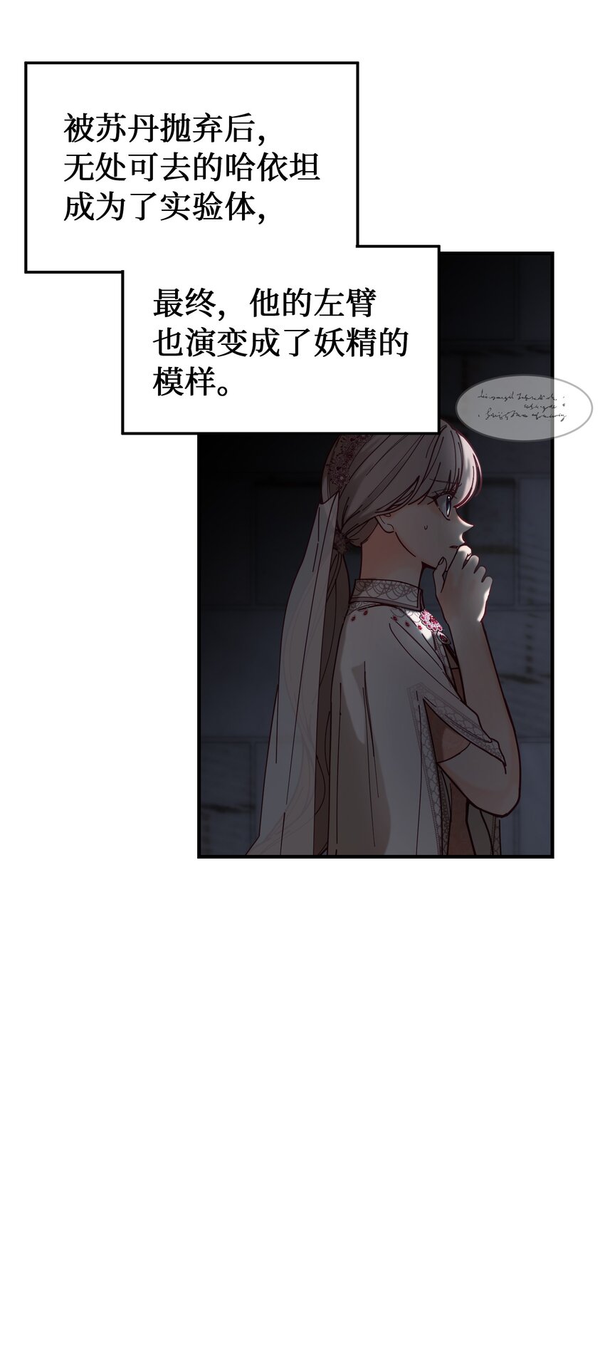《神灯里的魔女》117 毫无头绪 第28页