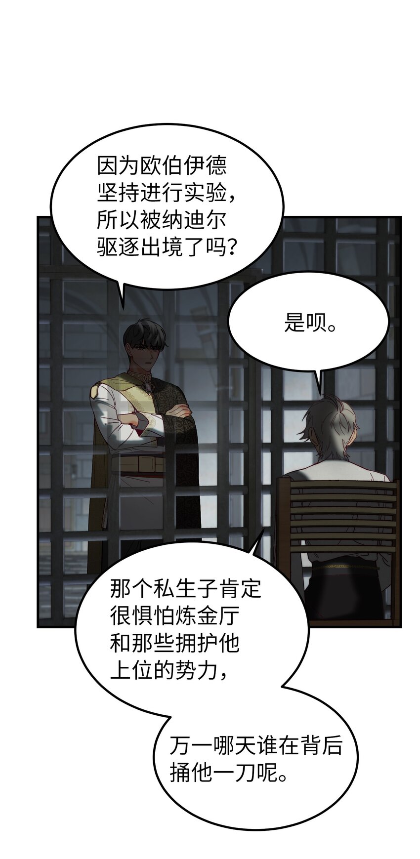 《神灯里的魔女》117 毫无头绪 第34页