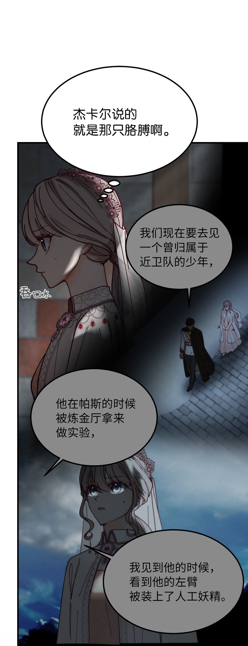 《神灯里的魔女》117 毫无头绪 第6页