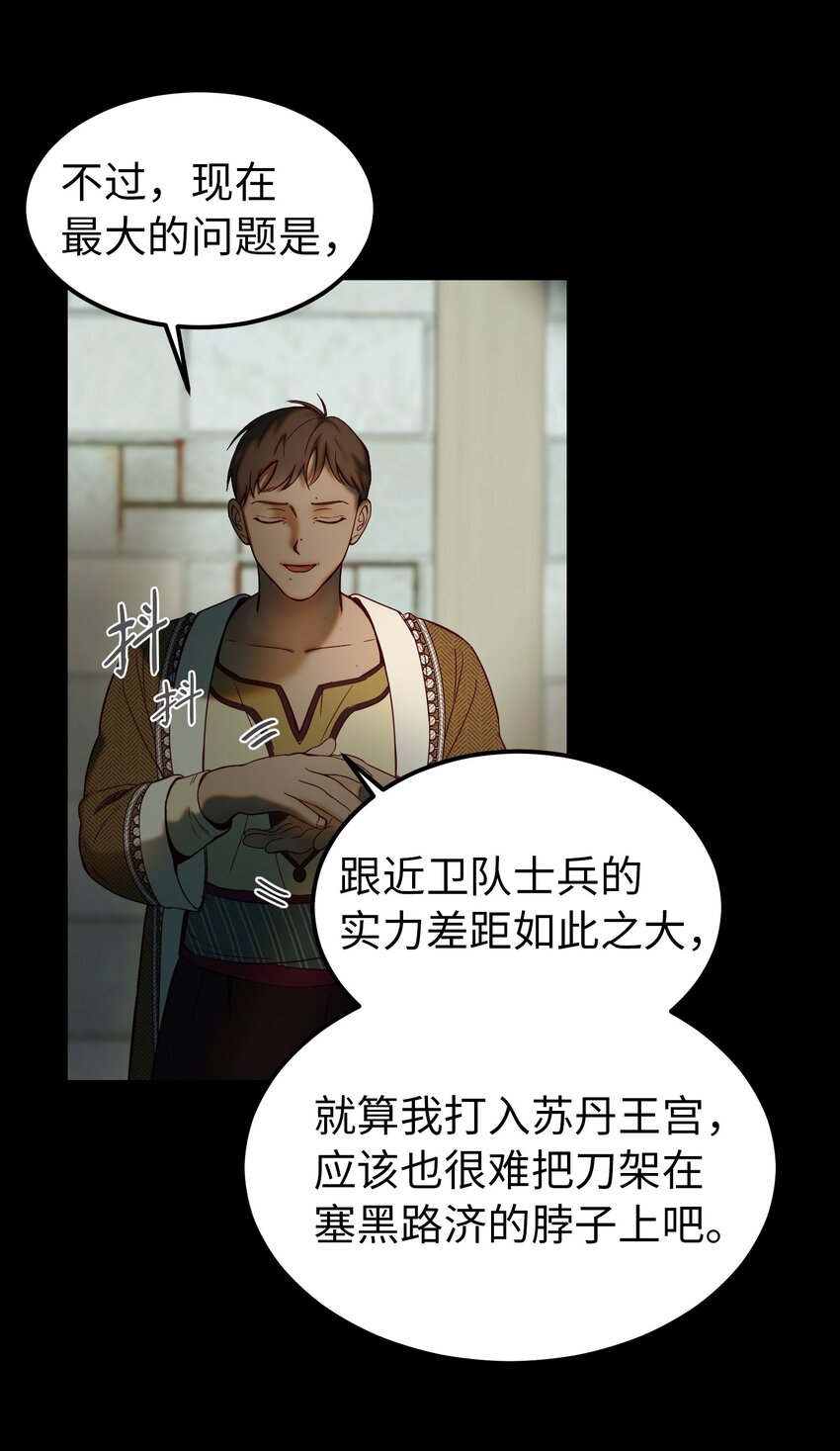 《神灯里的魔女》119 目标逐渐清晰 第17页