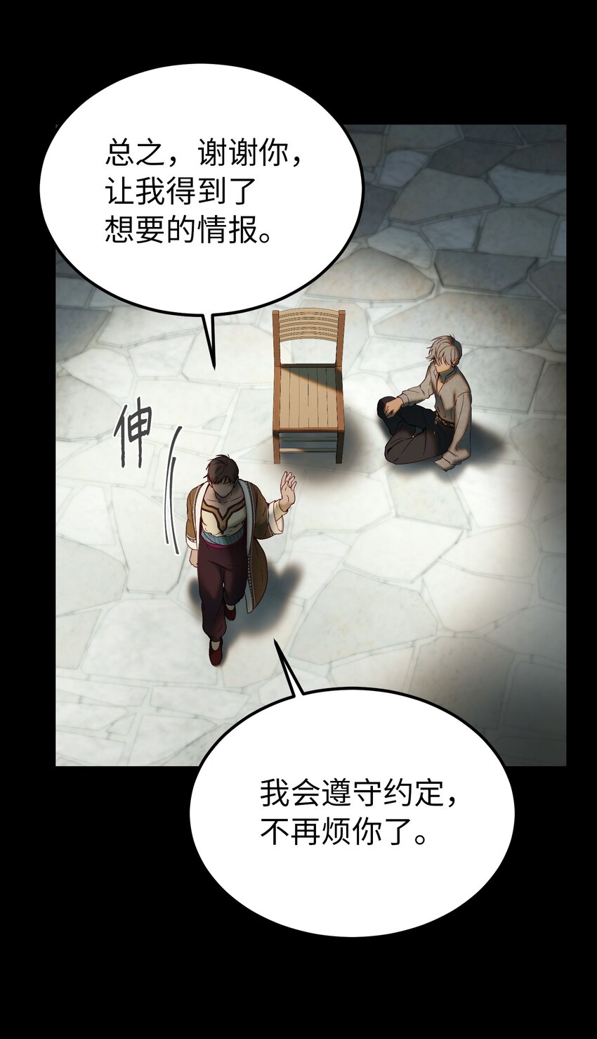 《神灯里的魔女》119 目标逐渐清晰 第18页