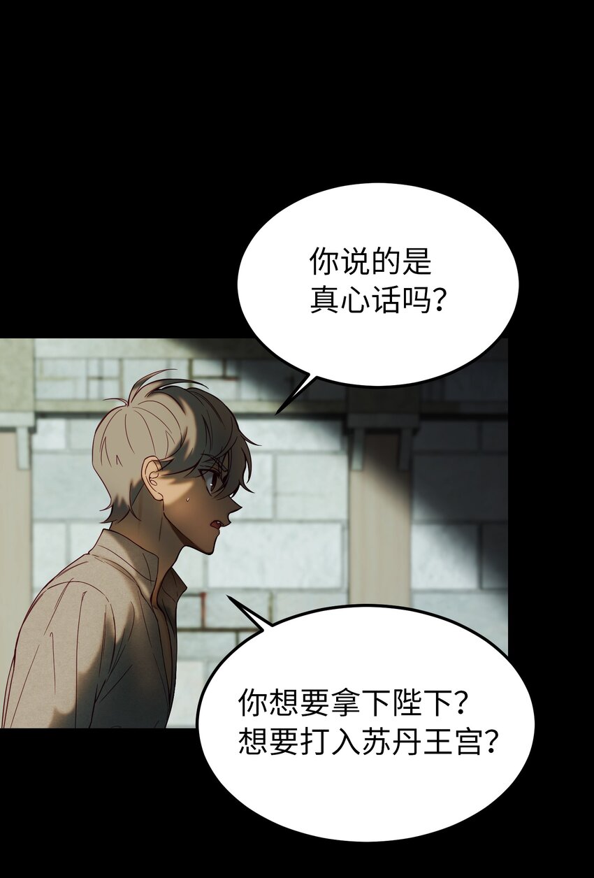 《神灯里的魔女》119 目标逐渐清晰 第22页