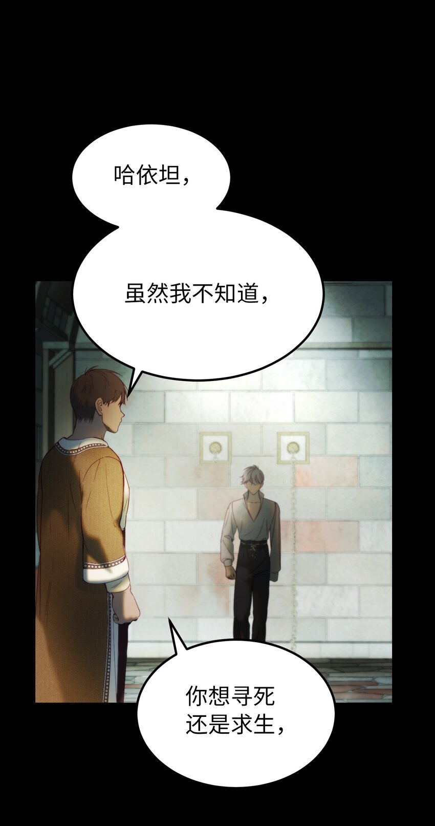 《神灯里的魔女》119 目标逐渐清晰 第26页
