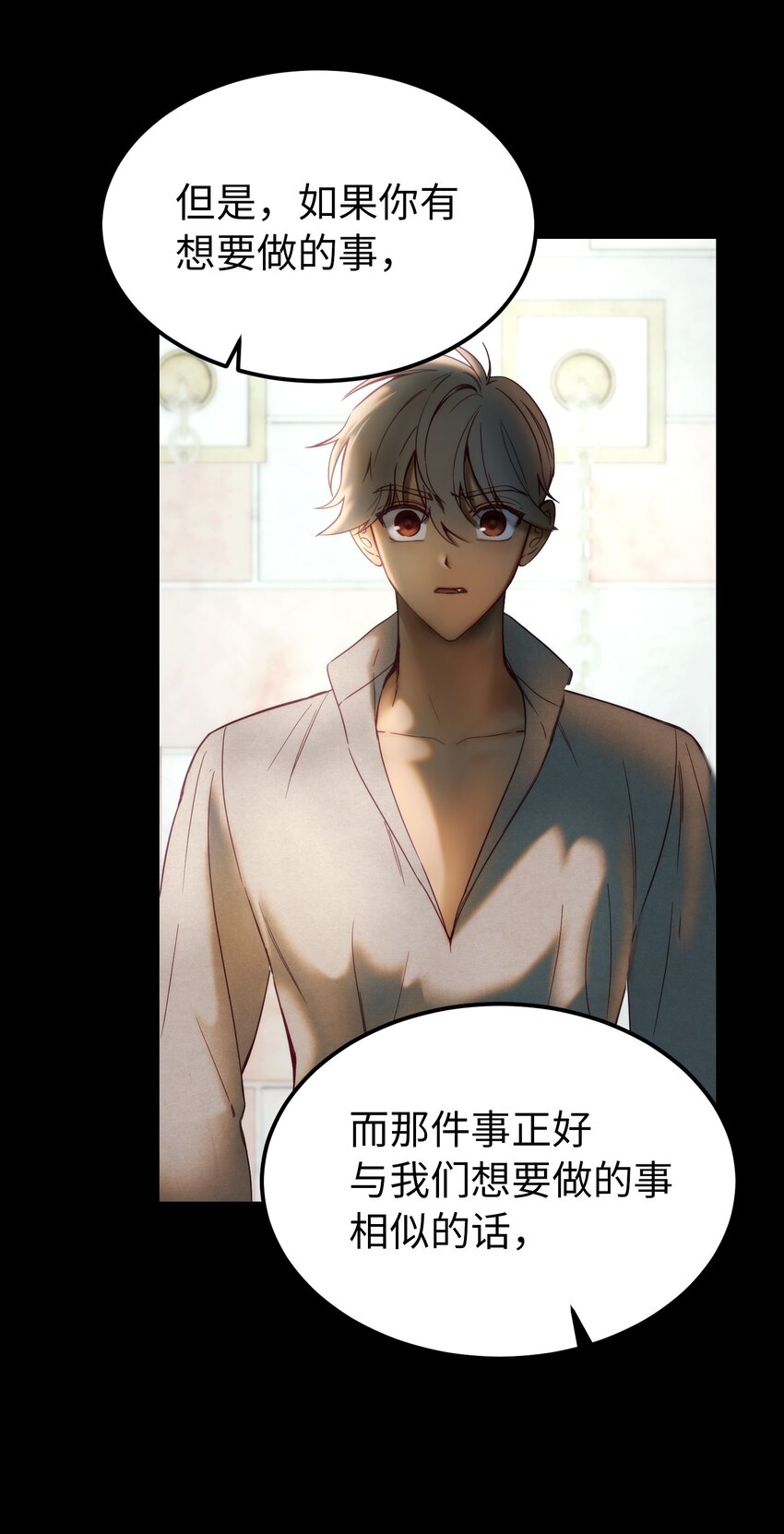 《神灯里的魔女》119 目标逐渐清晰 第27页