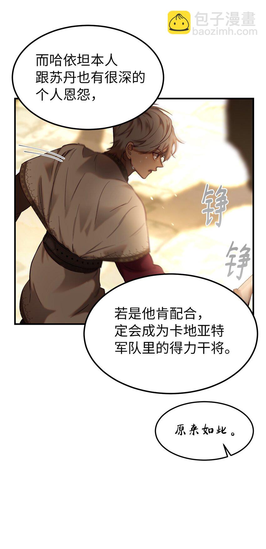 《神灯里的魔女》119 目标逐渐清晰 第36页