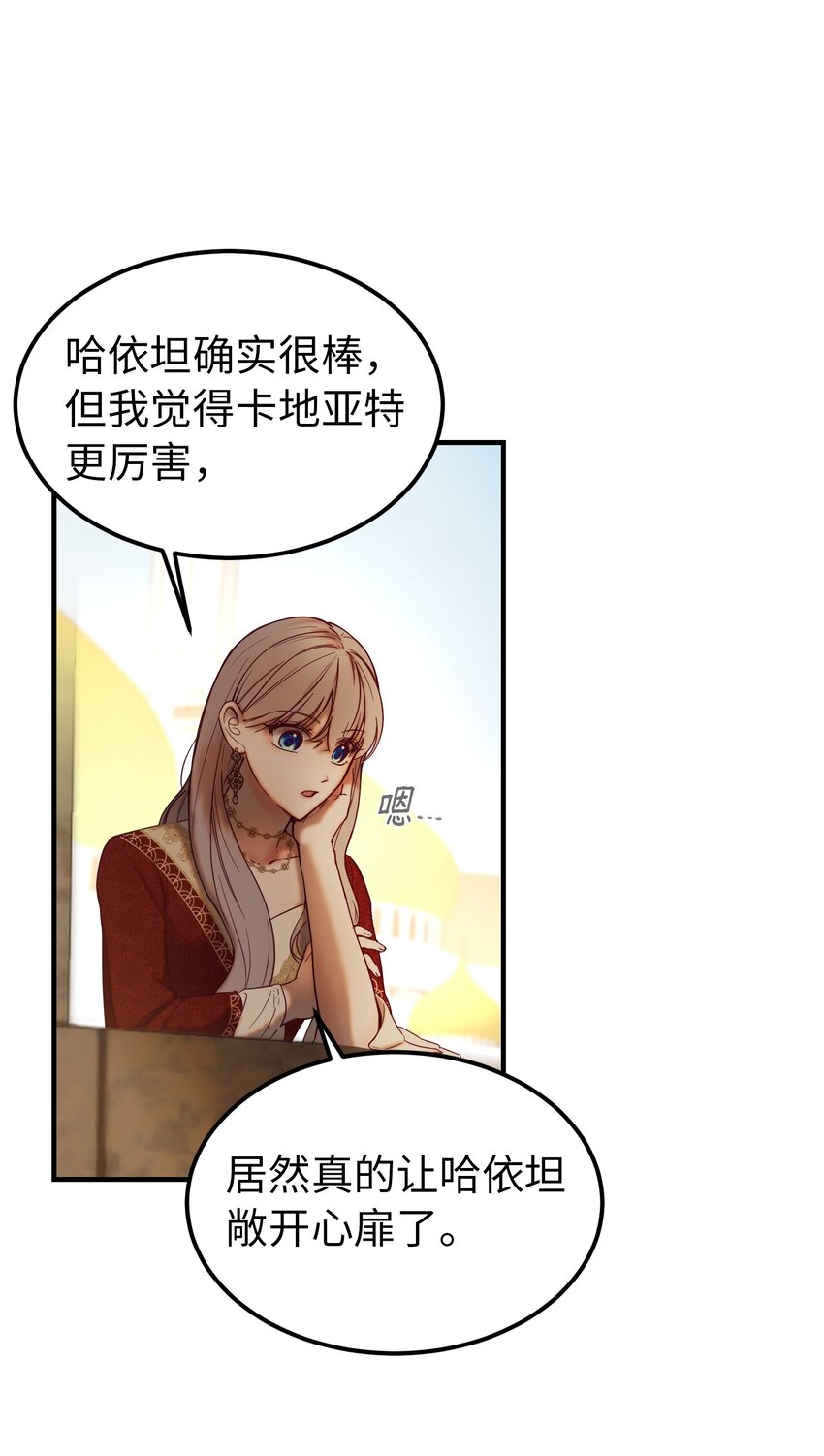 《神灯里的魔女》119 目标逐渐清晰 第37页