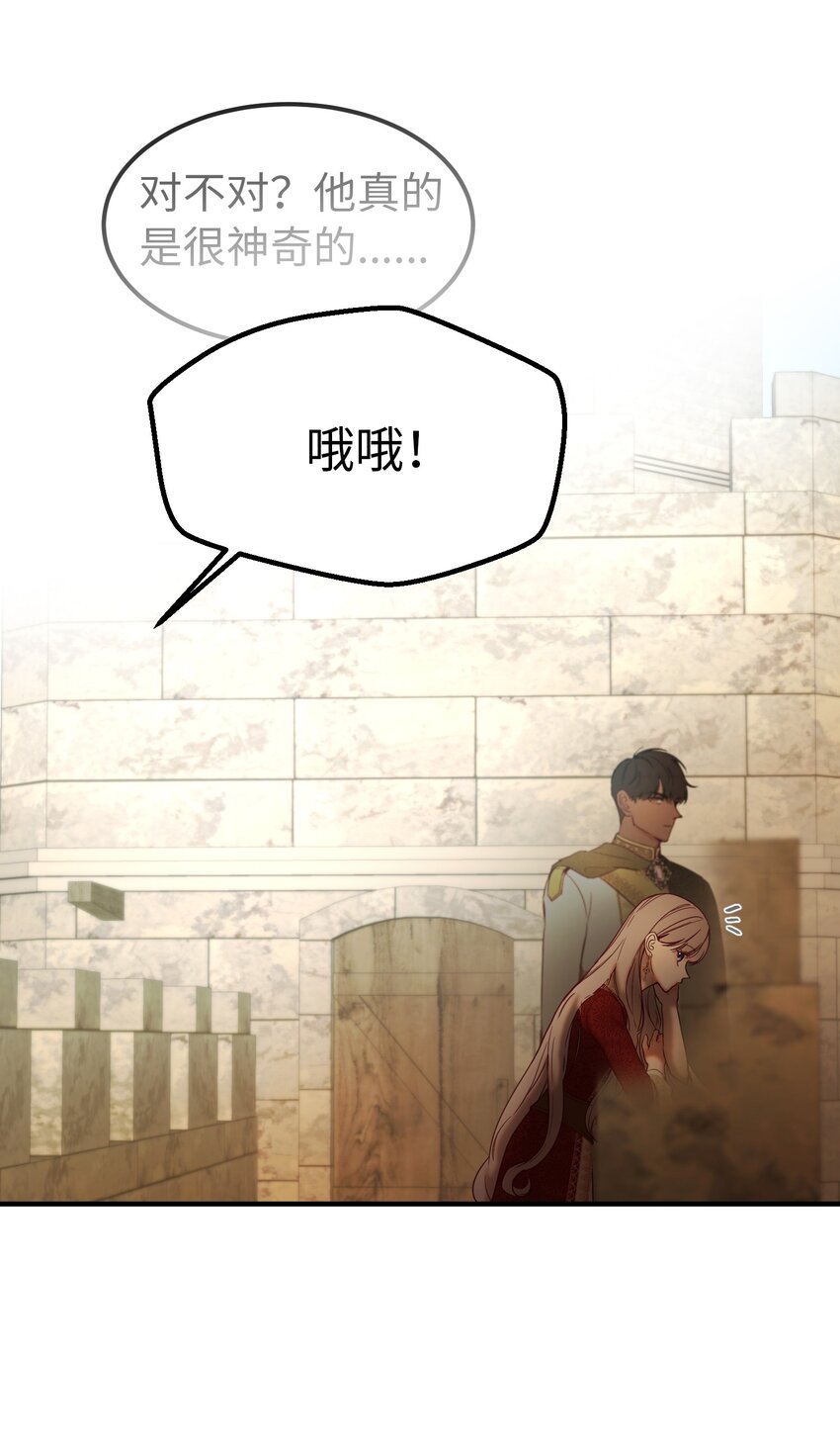 《神灯里的魔女》119 目标逐渐清晰 第38页