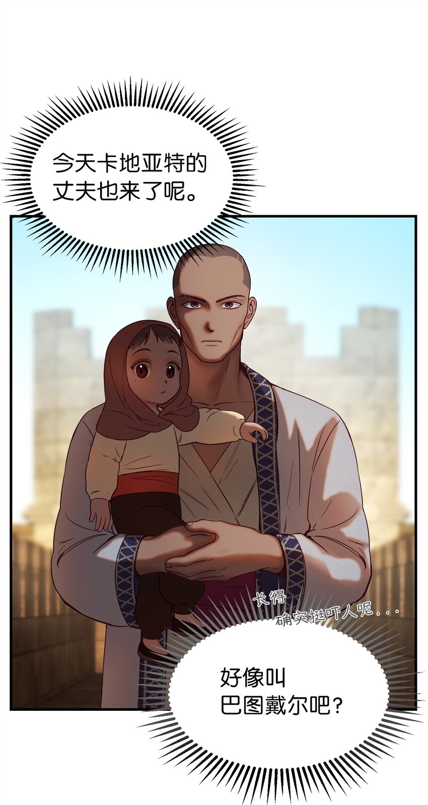 《神灯里的魔女》119 目标逐渐清晰 第43页