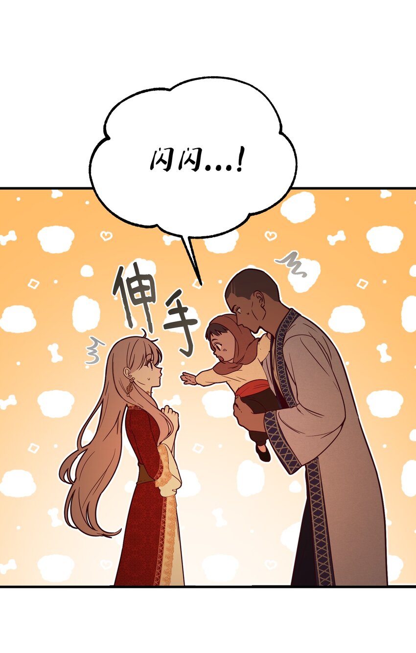 《神灯里的魔女》119 目标逐渐清晰 第47页