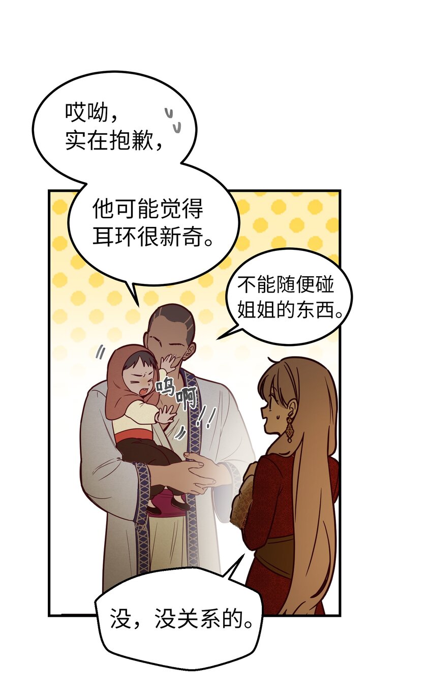 《神灯里的魔女》119 目标逐渐清晰 第48页