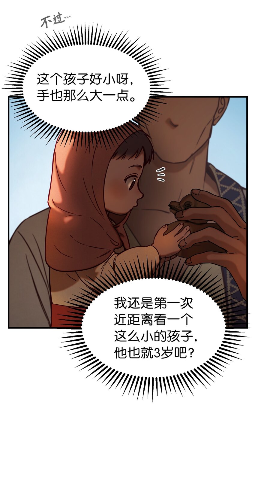 《神灯里的魔女》119 目标逐渐清晰 第49页