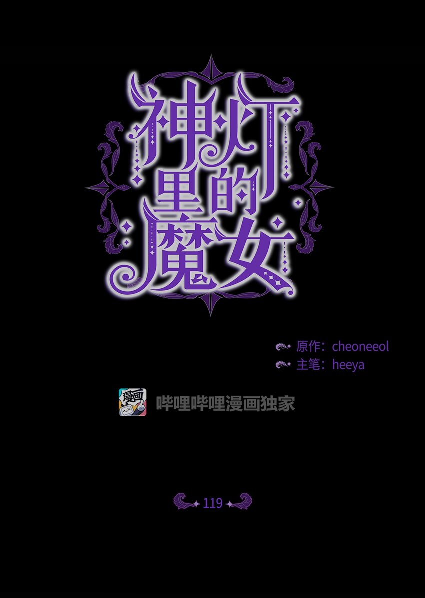 《神灯里的魔女》119 目标逐渐清晰 第8页