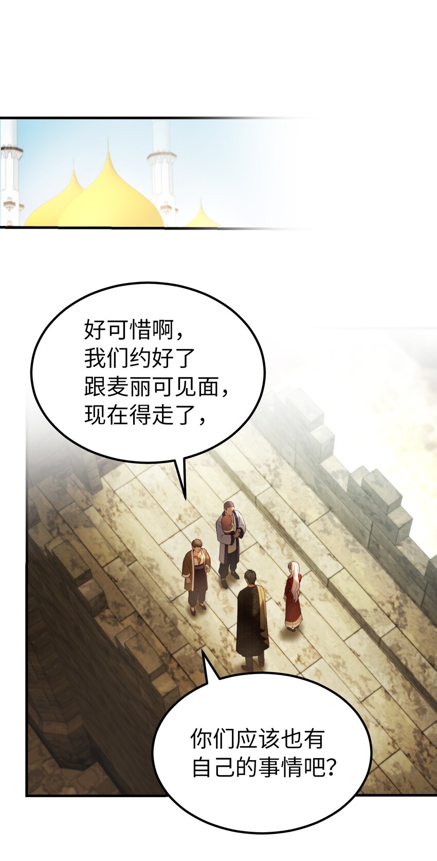 《神灯里的魔女》120 在托艾普的最后一晚 第1页