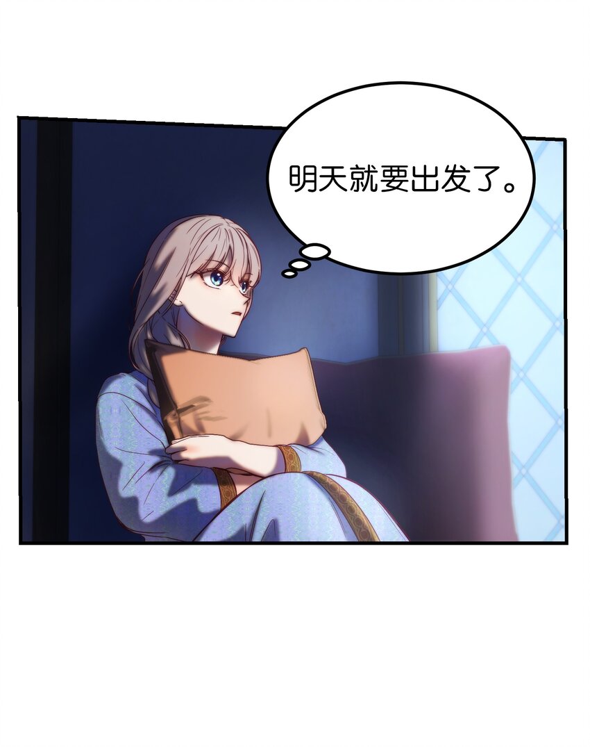 《神灯里的魔女》120 在托艾普的最后一晚 第20页