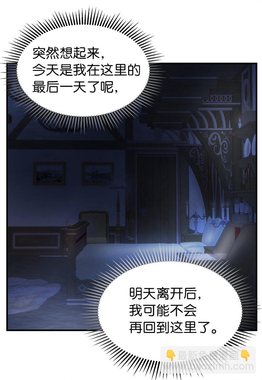 《神灯里的魔女》120 在托艾普的最后一晚 第23页