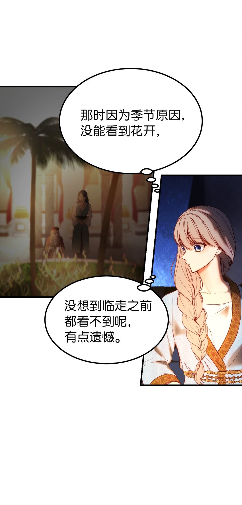 《神灯里的魔女》120 在托艾普的最后一晚 第28页