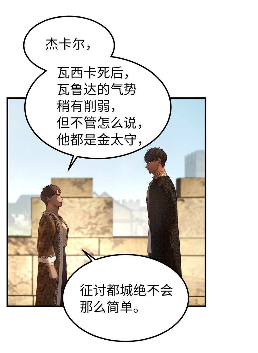 《神灯里的魔女》120 在托艾普的最后一晚 第2页