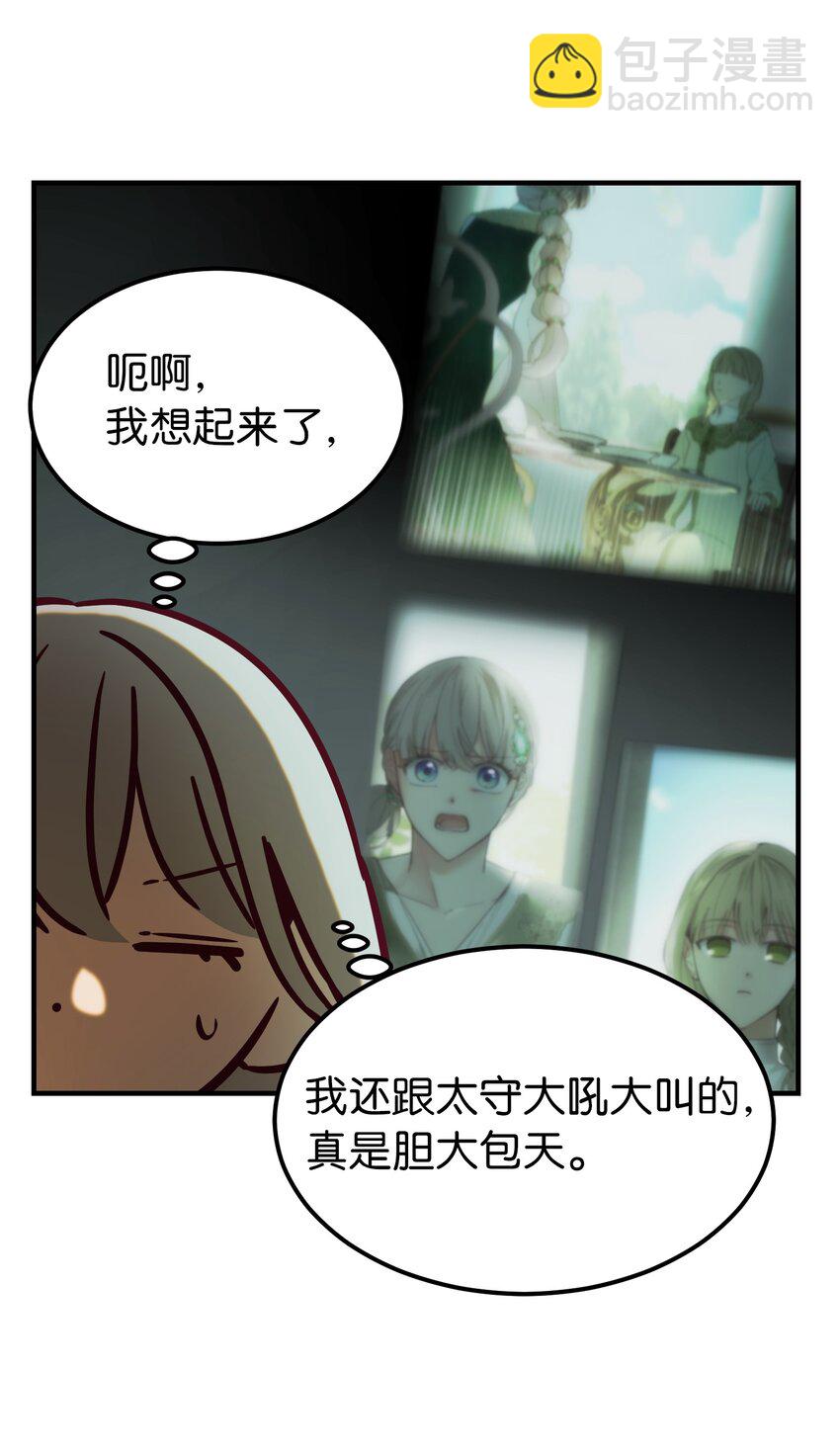 《神灯里的魔女》120 在托艾普的最后一晚 第33页