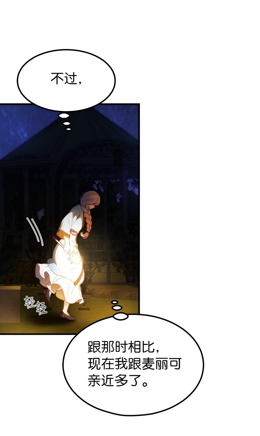 《神灯里的魔女》120 在托艾普的最后一晚 第34页