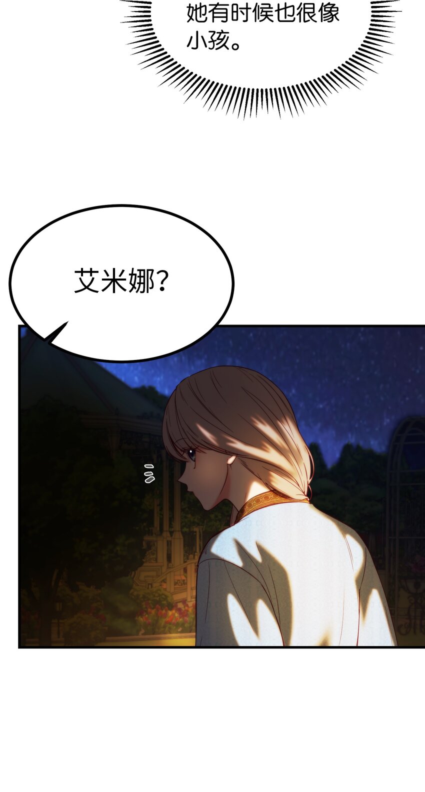 《神灯里的魔女》120 在托艾普的最后一晚 第36页