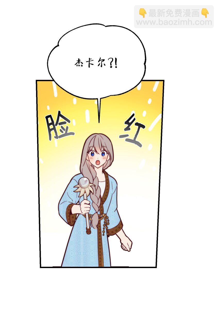 《神灯里的魔女》120 在托艾普的最后一晚 第39页