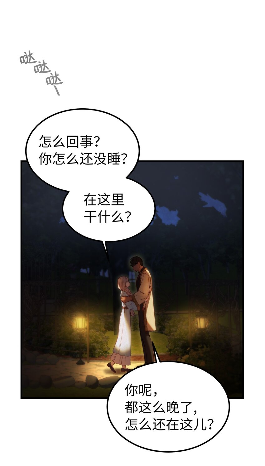 《神灯里的魔女》120 在托艾普的最后一晚 第40页