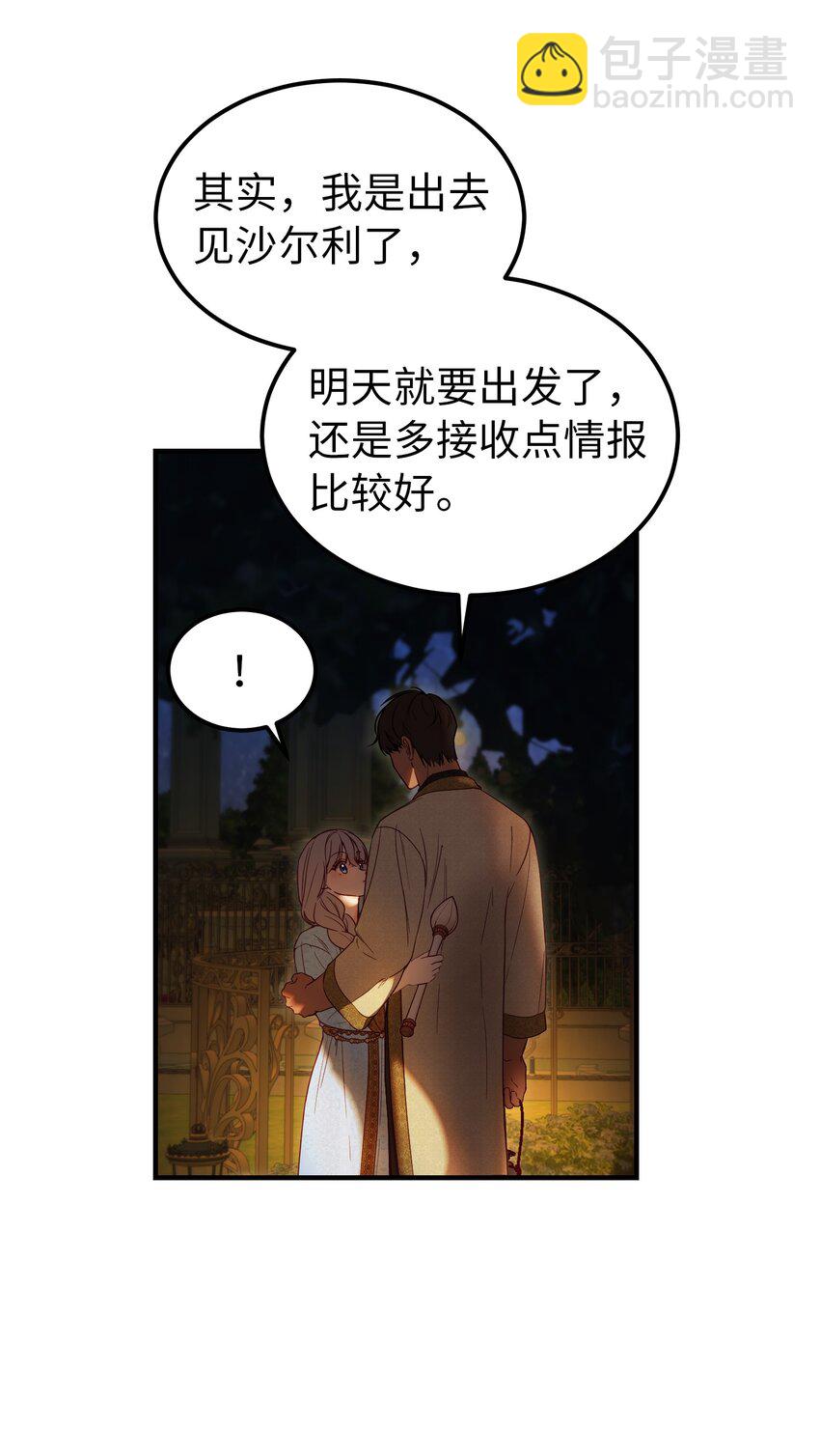 《神灯里的魔女》120 在托艾普的最后一晚 第42页
