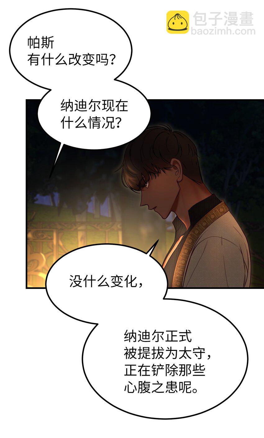 《神灯里的魔女》120 在托艾普的最后一晚 第43页