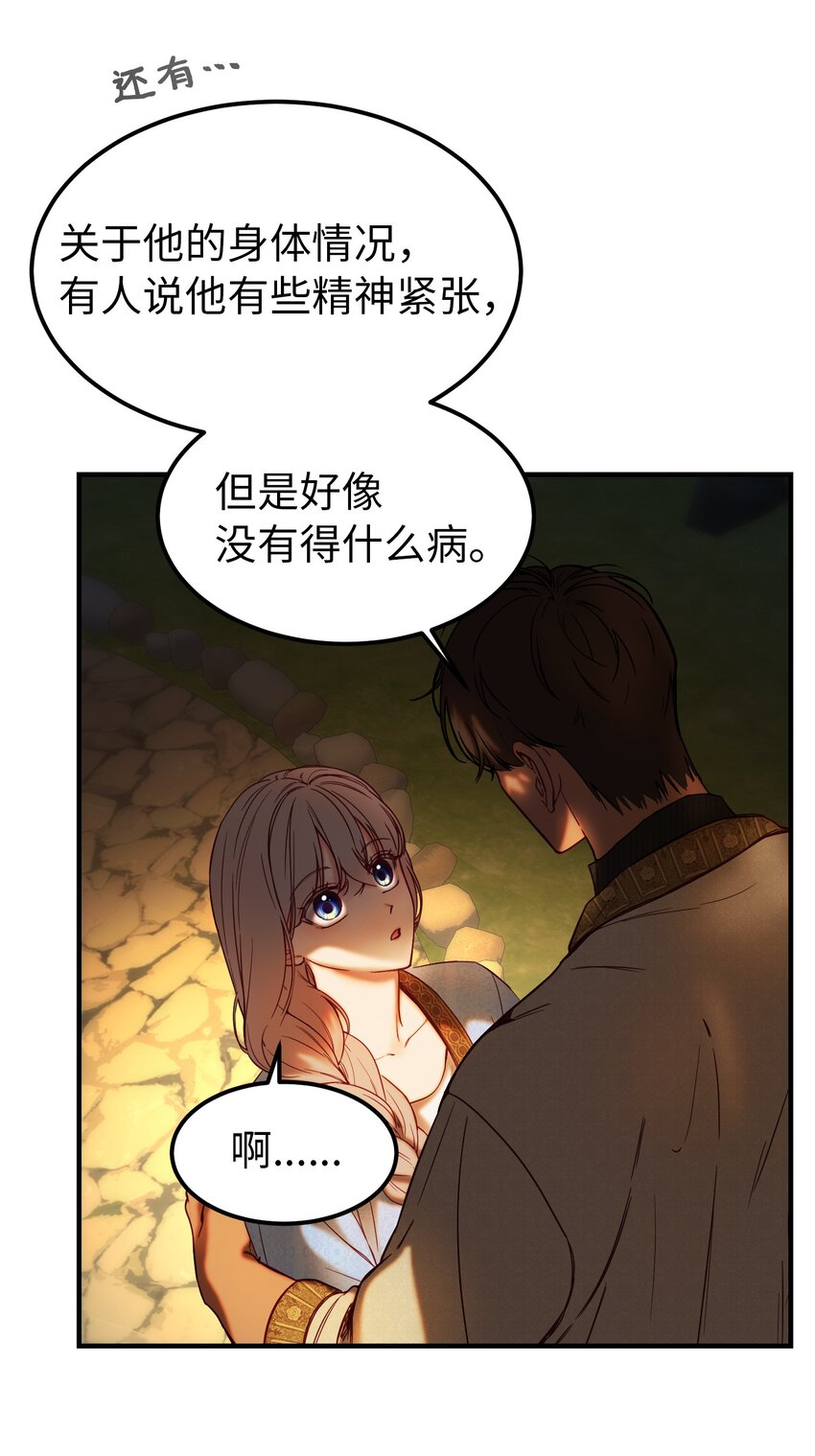 《神灯里的魔女》120 在托艾普的最后一晚 第44页