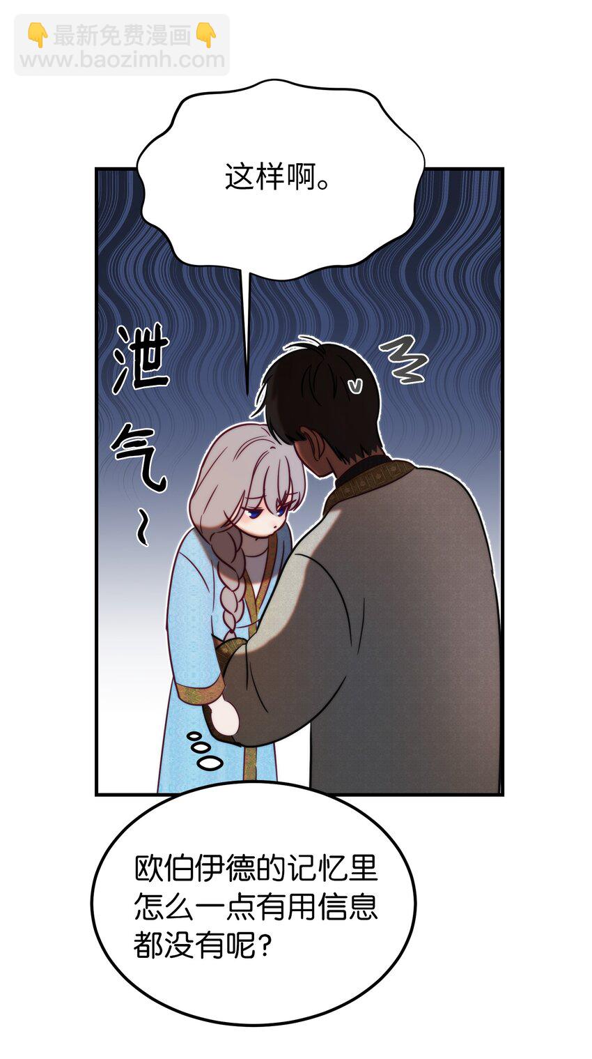 《神灯里的魔女》120 在托艾普的最后一晚 第45页