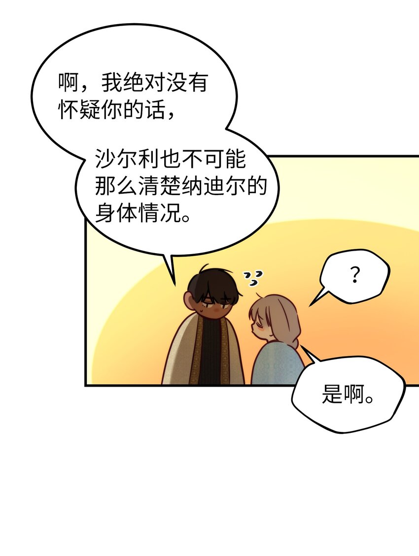 《神灯里的魔女》120 在托艾普的最后一晚 第46页