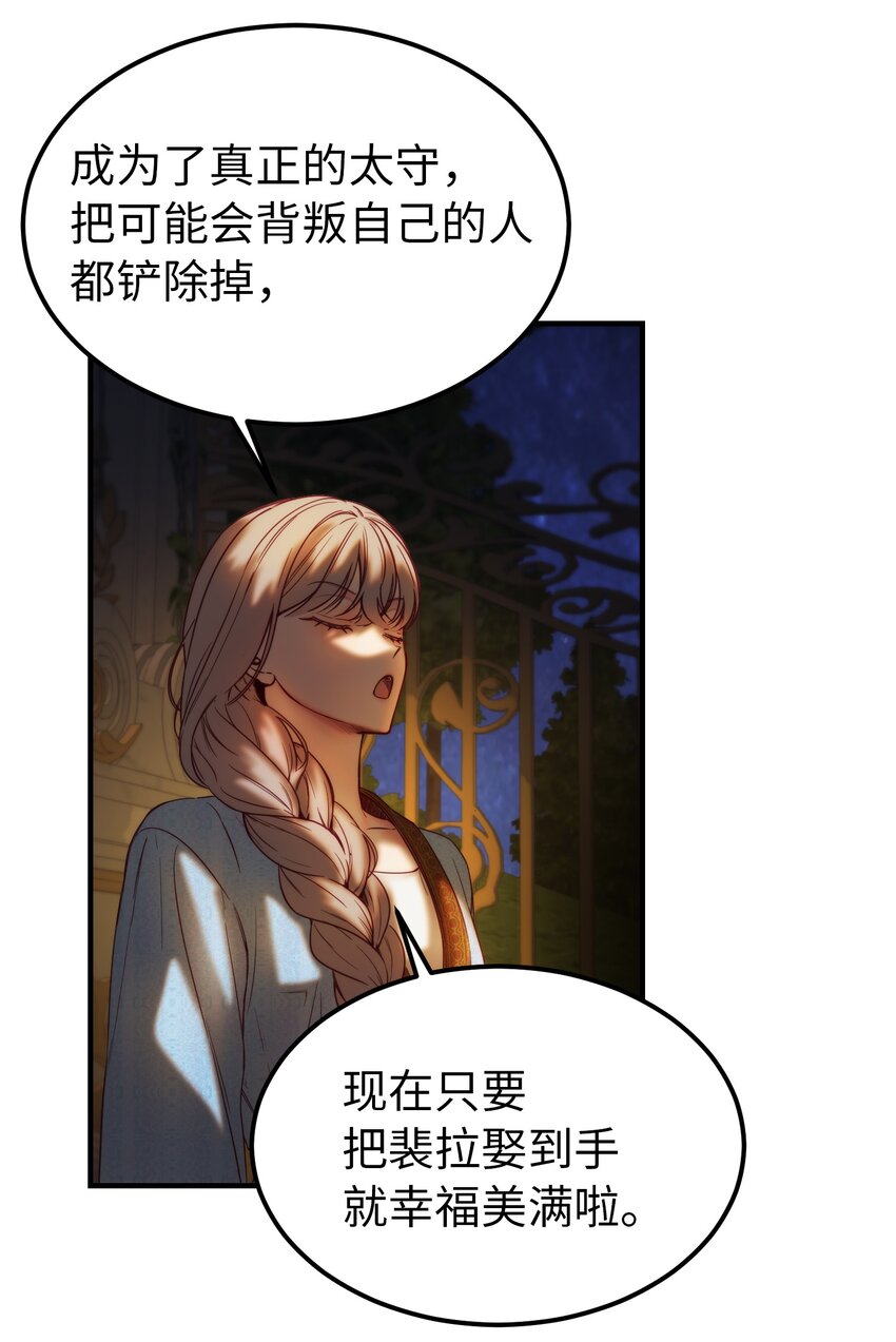 《神灯里的魔女》120 在托艾普的最后一晚 第49页
