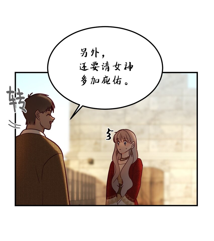 《神灯里的魔女》120 在托艾普的最后一晚 第4页