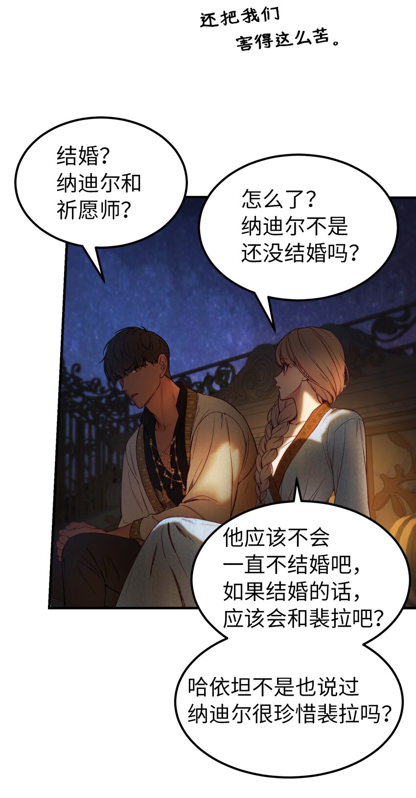 《神灯里的魔女》120 在托艾普的最后一晚 第50页