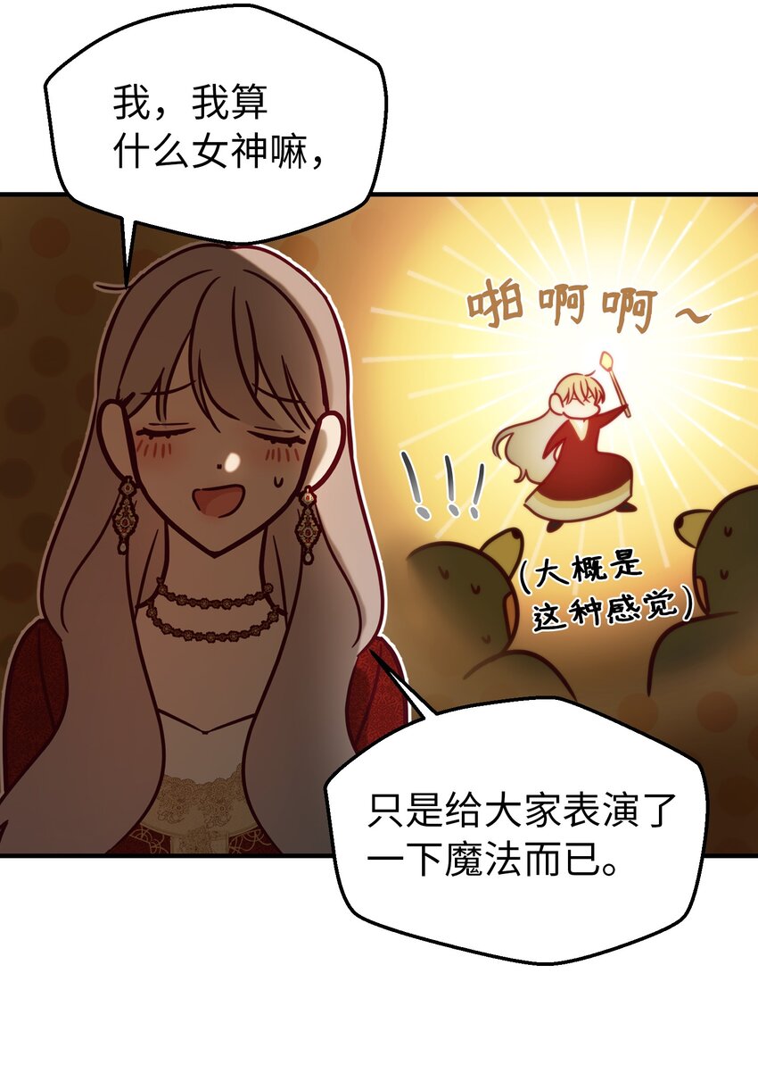 《神灯里的魔女》120 在托艾普的最后一晚 第5页