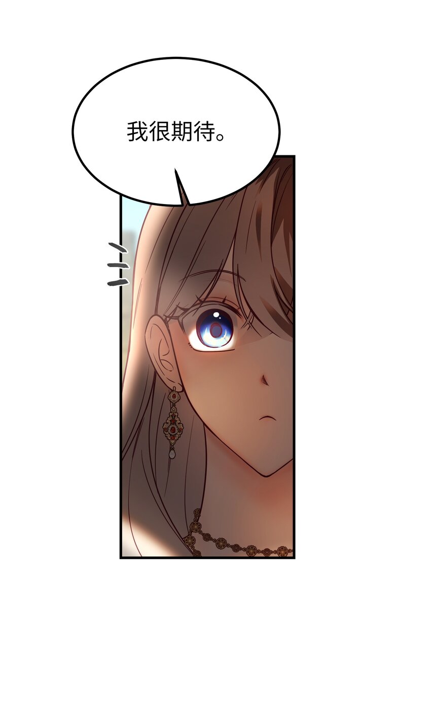 《神灯里的魔女》120 在托艾普的最后一晚 第6页