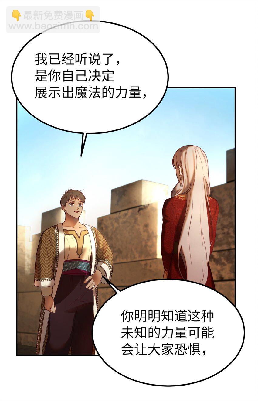 《神灯里的魔女》120 在托艾普的最后一晚 第7页