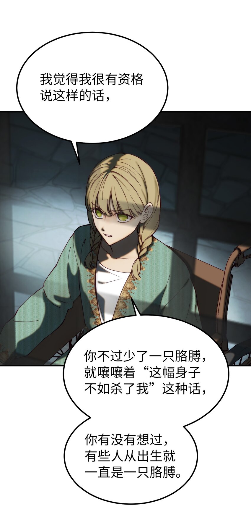 《神灯里的魔女》118 出征在即 第16页